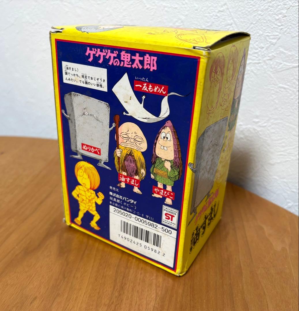 ゲゲゲの鬼太郎　油すまし ゆかいな 妖怪全員集合だ！