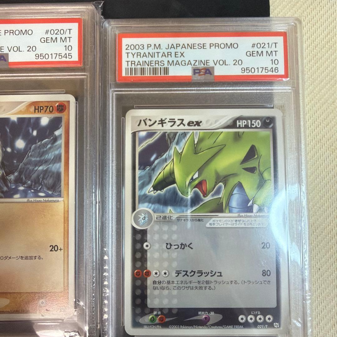 ポケモンカード ヨーギラス サナギラス バンギラス ex セット psa