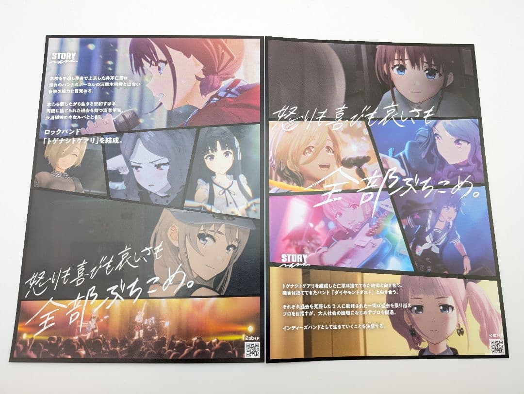 劇場版 ガールズバンドクライ 前編 青春狂走曲 グッズセット トゲナシトゲアリ②