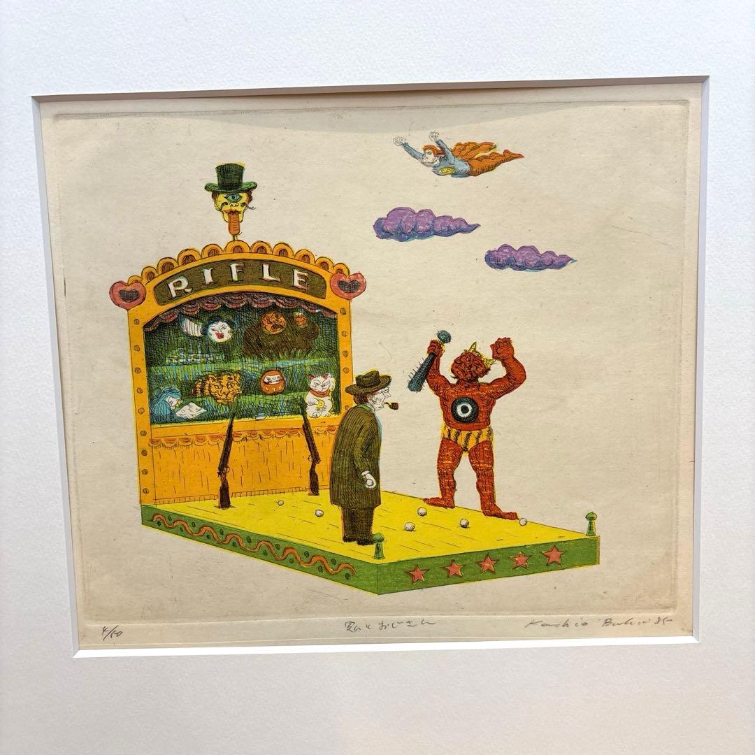 馬場梼男　木版画　「鬼とおじさん」