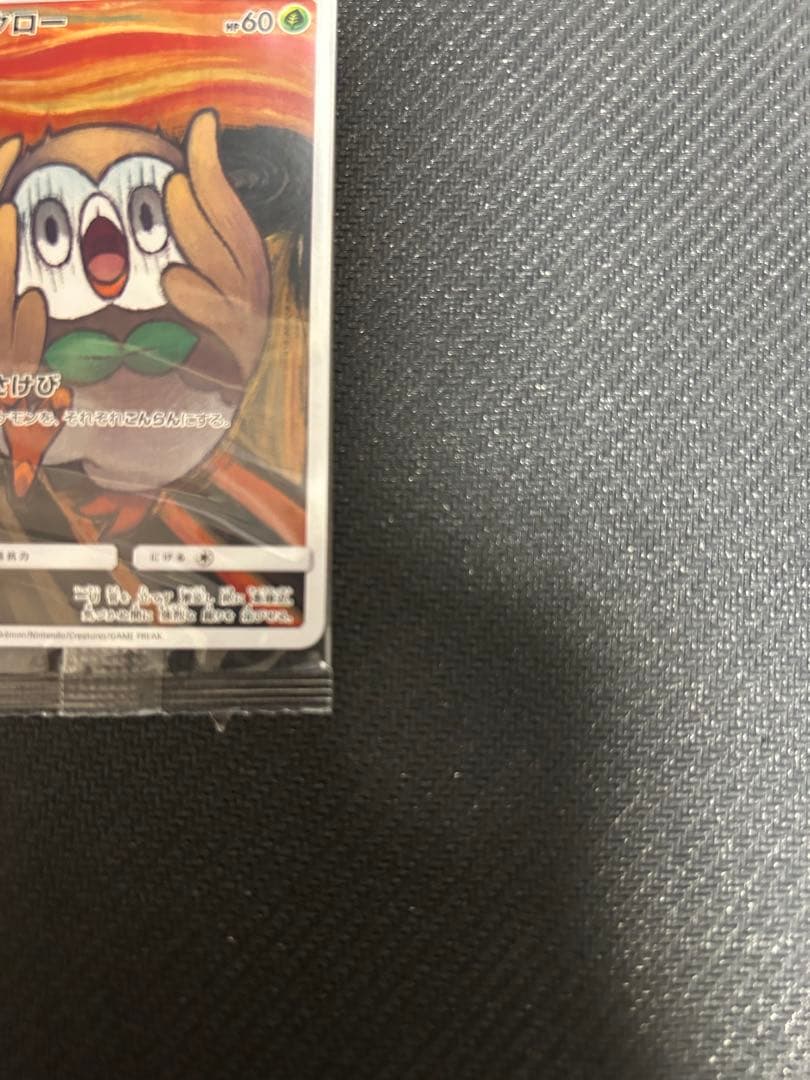 モクロー：ムンク展×ポケモンカードゲーム PROMO SM-Pプロモカード未開封