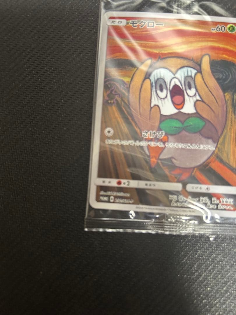 モクロー：ムンク展×ポケモンカードゲーム PROMO SM-Pプロモカード未開封