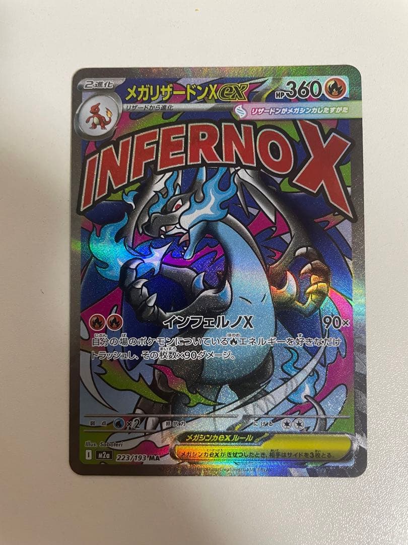 メガリザードンxex 223/193 MA 魂抜け　大幅レリーフ加工ズレ