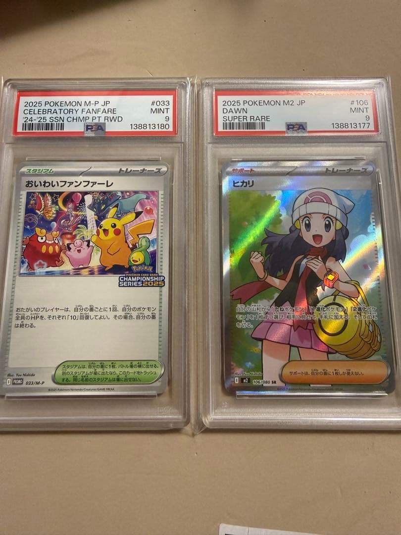 早い者勝ちおいわいファンファーレ2025psa9ヒカリpsa9セット