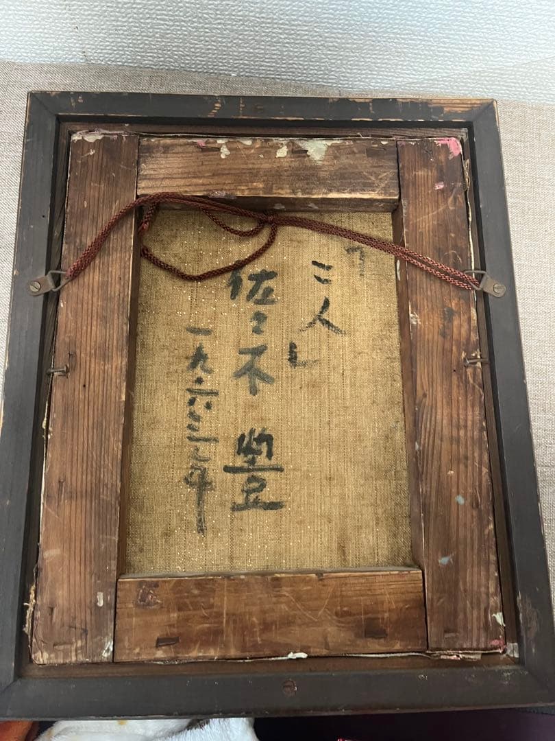 希少 佐々木豊「作品」油彩 1961年