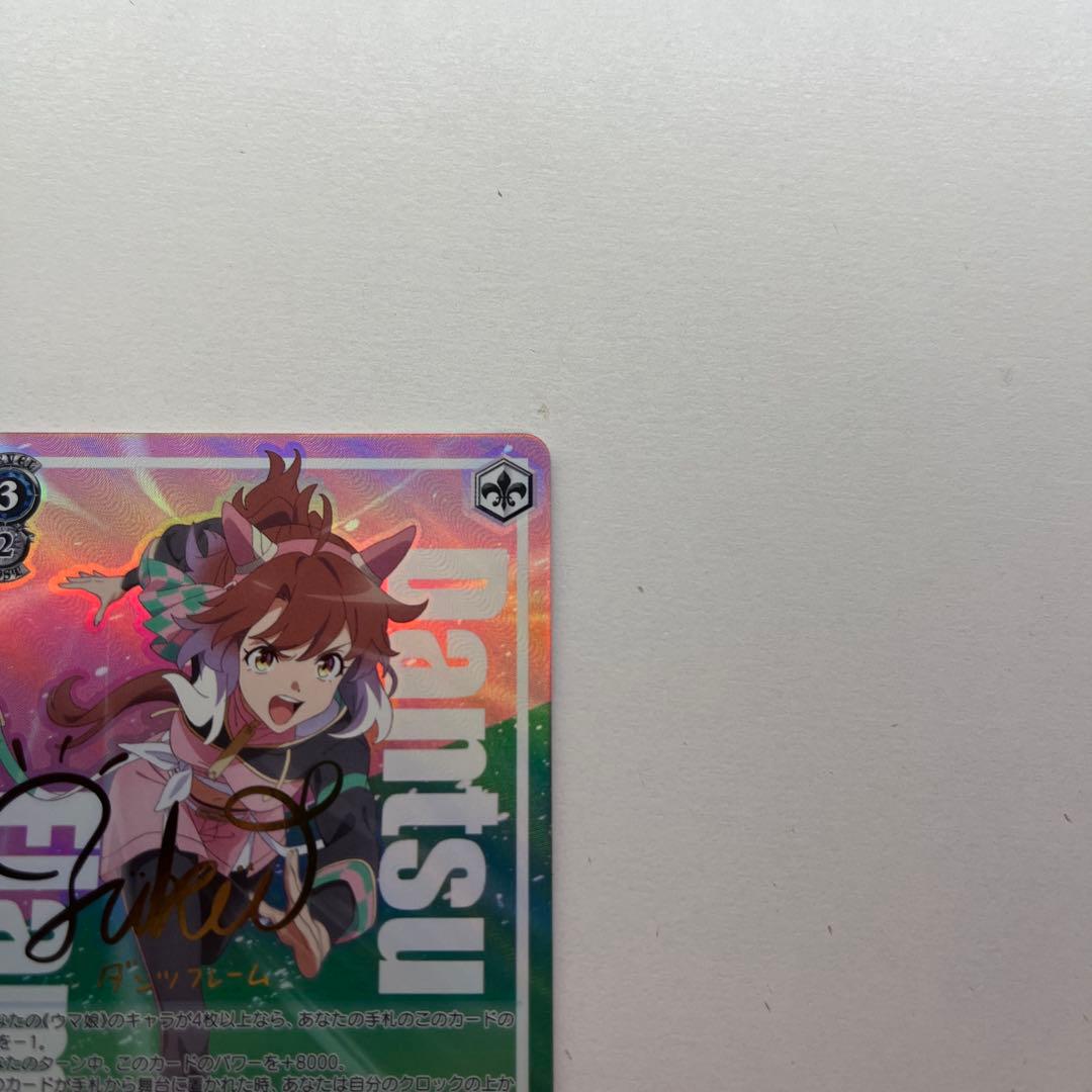 舞台の真ん中に ダンツフレーム SP 箔押し サイン