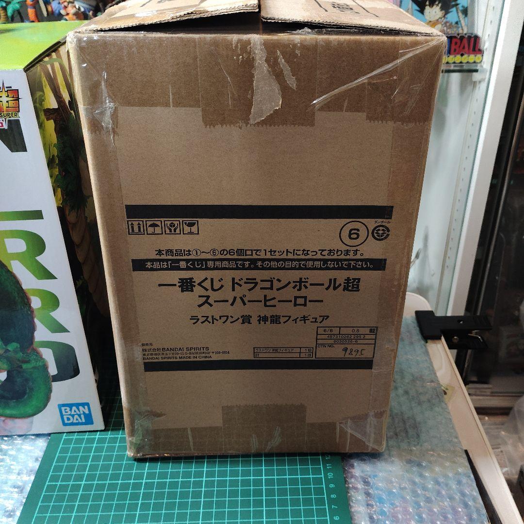 ドラゴンボール 超スーパーヒーロー 神龍 フィギュア ラストワン賞　国内正規品
