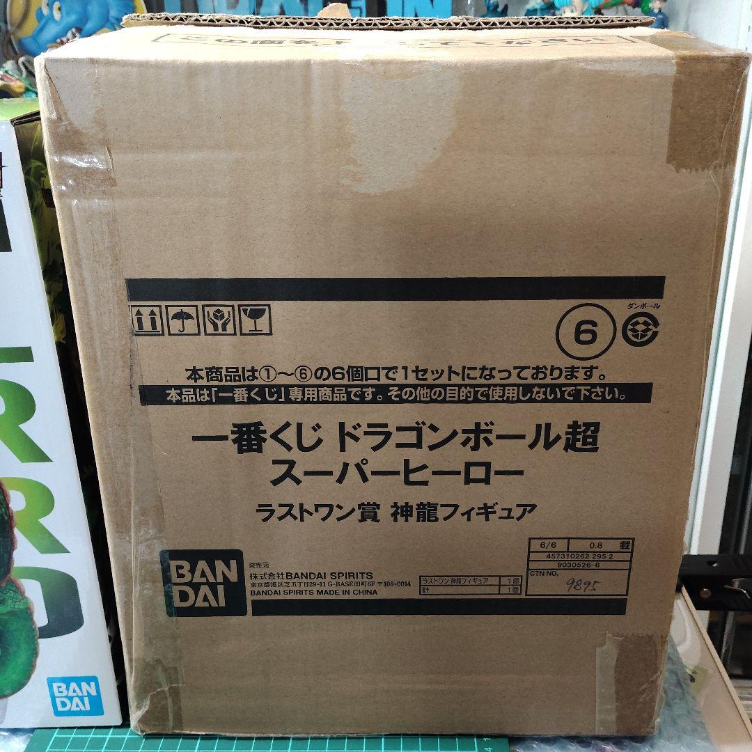 ドラゴンボール 超スーパーヒーロー 神龍 フィギュア ラストワン賞　国内正規品