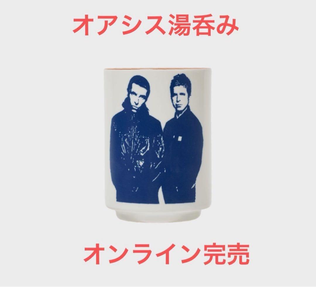 Oasis オアシス　湯呑み