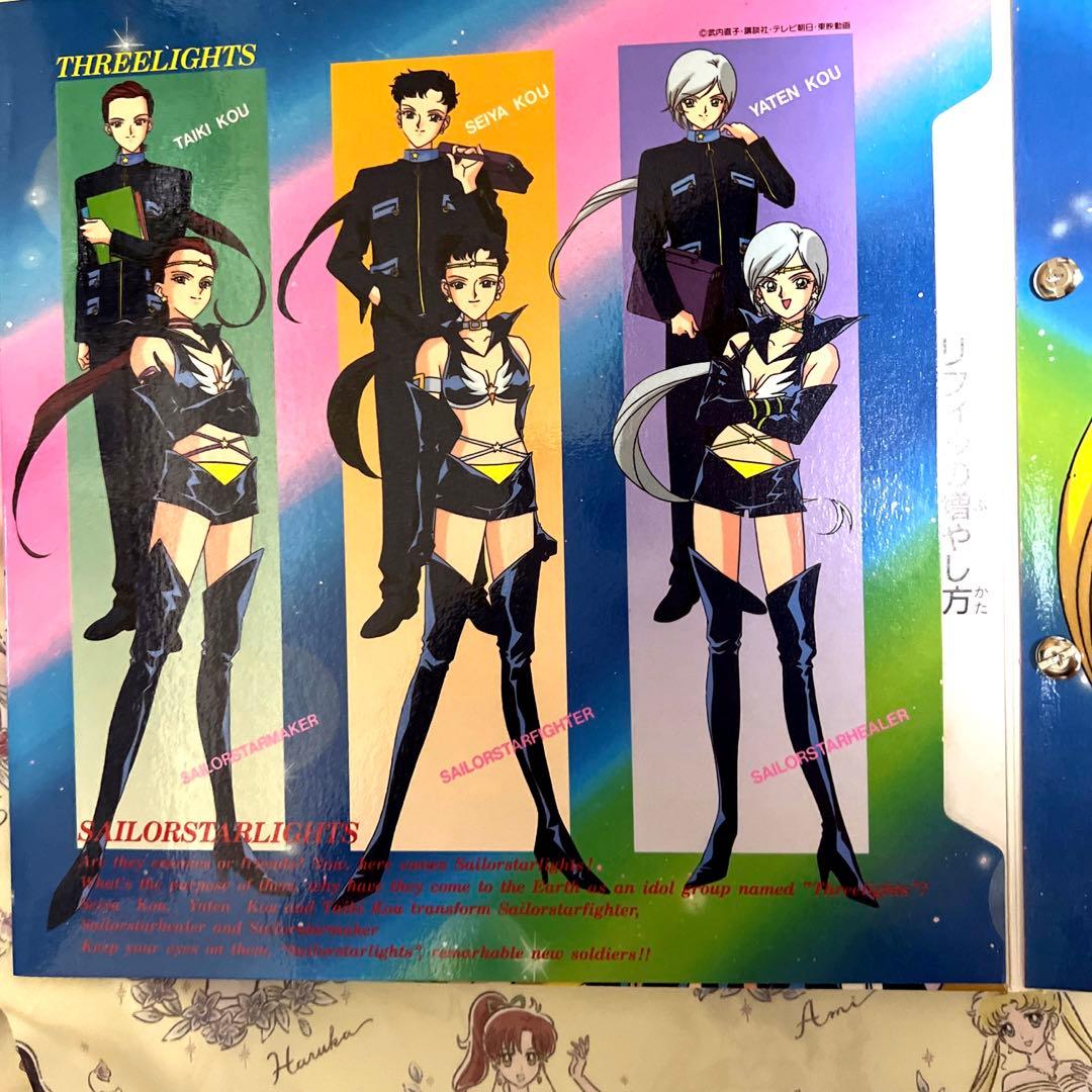 ☆激レア☆美少女戦士セーラームーン　カードダスステーションシステムファイル