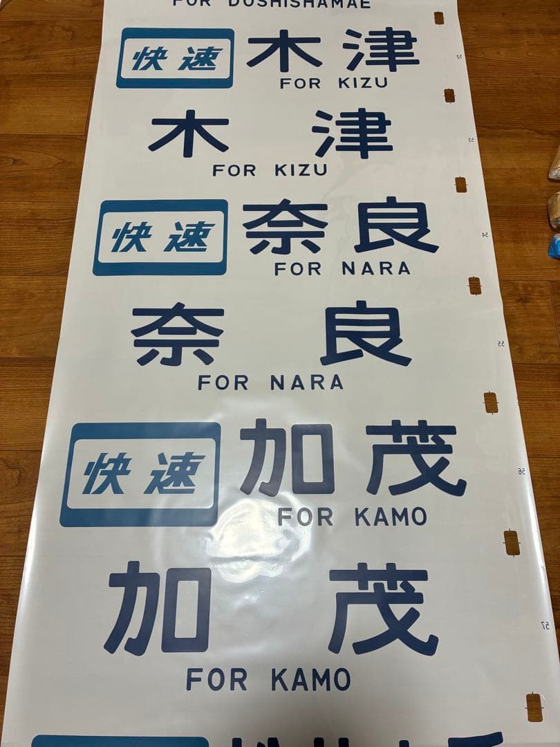 森ノ宮電車区103系 側面方向幕