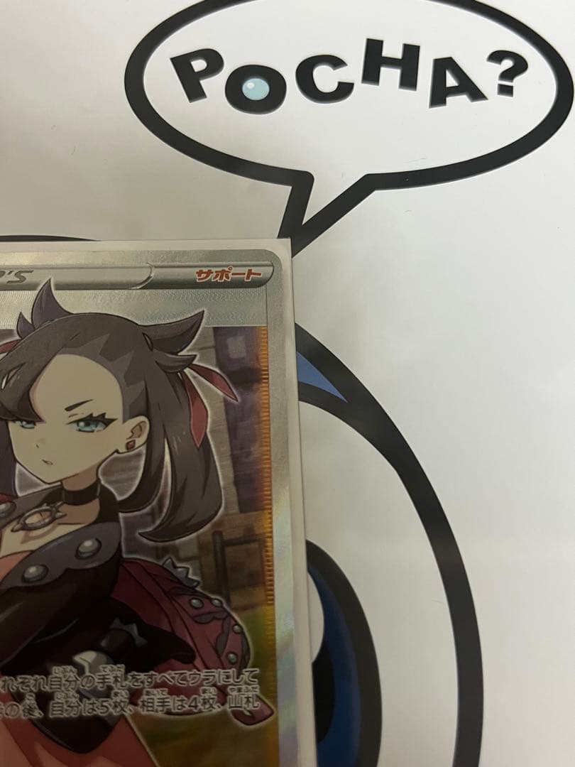 超貴重　完全美品）ポケモンカード　マリィ　SR シールド