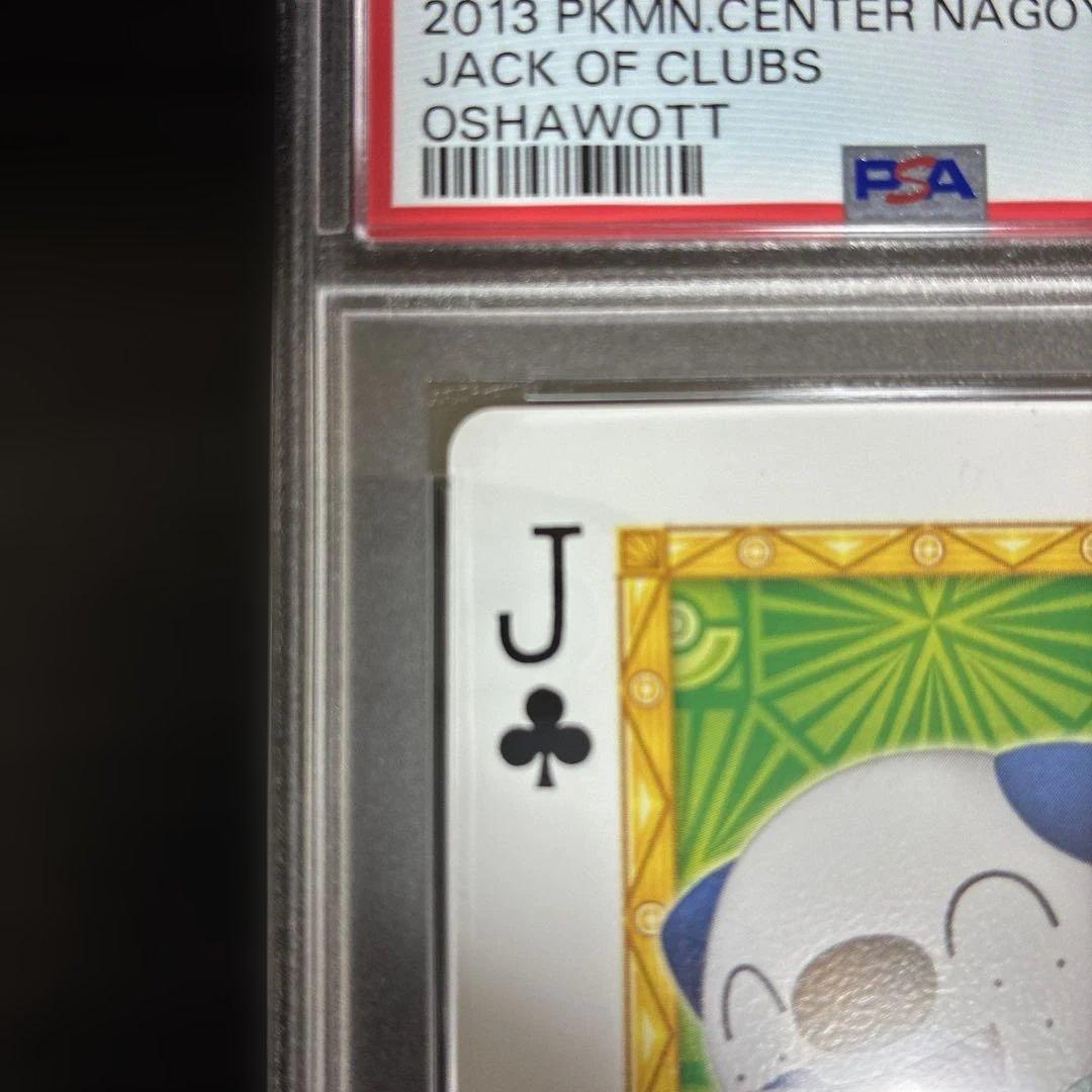 2013年発売ポケモンセンターナゴヤのトランプ ♣️のJミジュマル PSA10