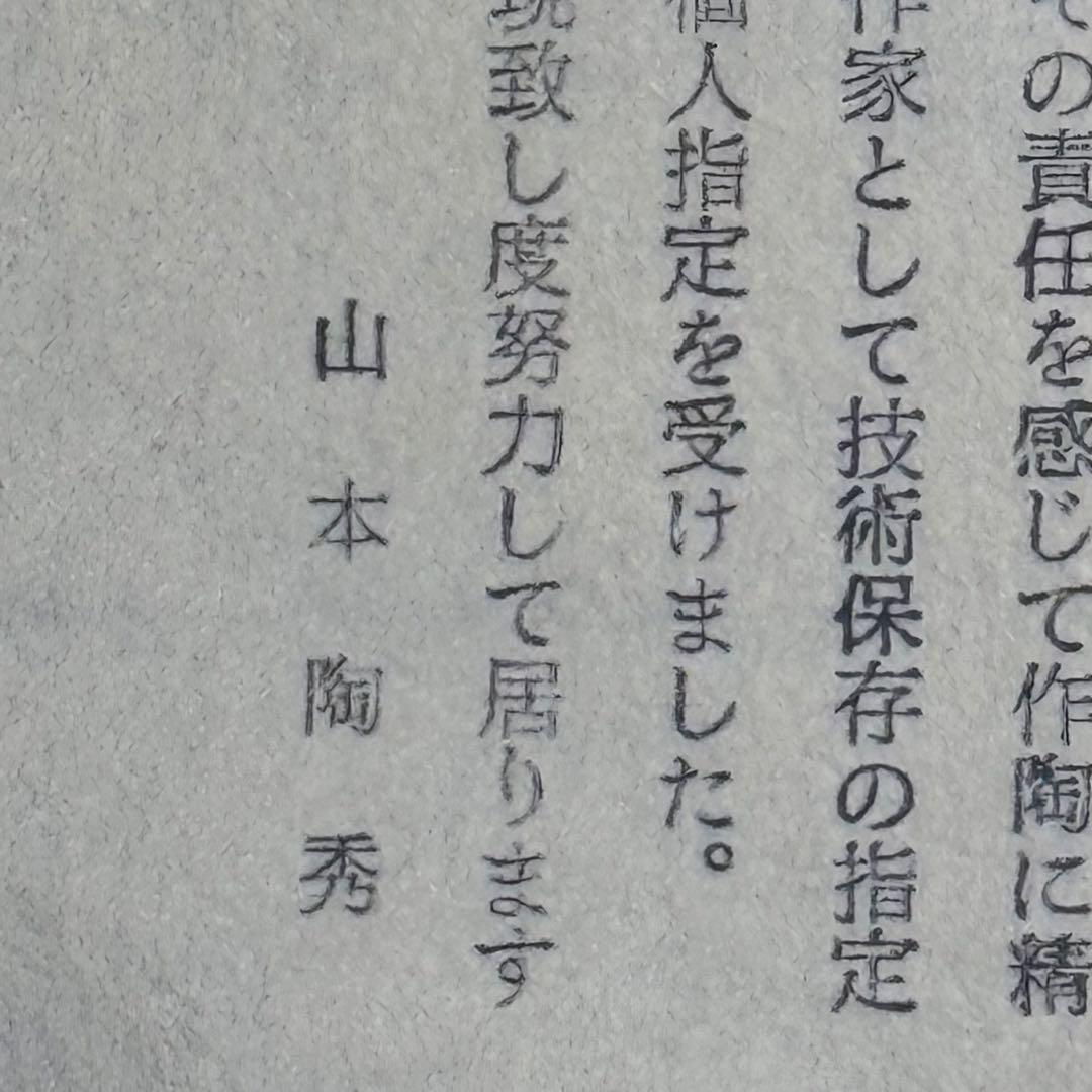 人間国宝　備前焼の巨匠　山本陶秀　「耳付花入」　本人作　共箱　高さ23.5cm
