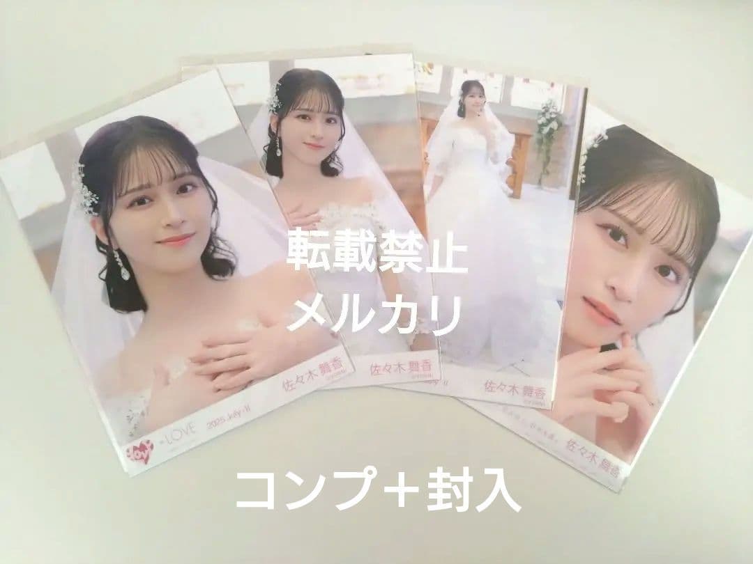 さ*様 【コンプ＋封入】佐々木舞香　恋人以上、好き未満　ウエディングドレス　生写