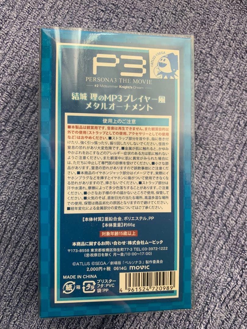 ペルソナ3 MP3プレイヤー風メタルオーナメント（ムービック）