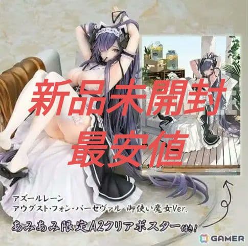 最安値 フィギュア アズールレーン アウグスト・フォン・パーセヴァル 御使い魔女