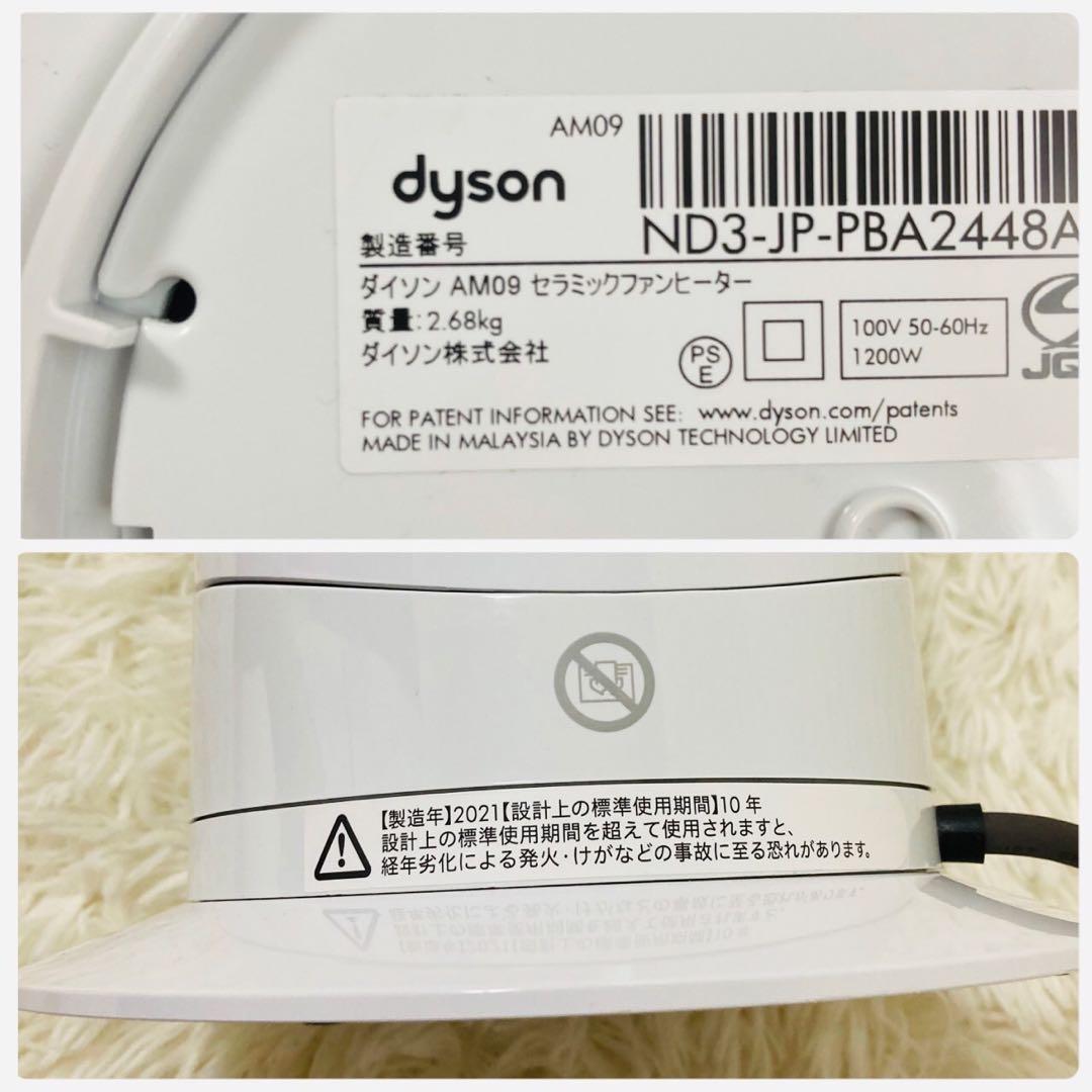【美品】dyson ダイソン hot+cool AM09 羽根なし 白