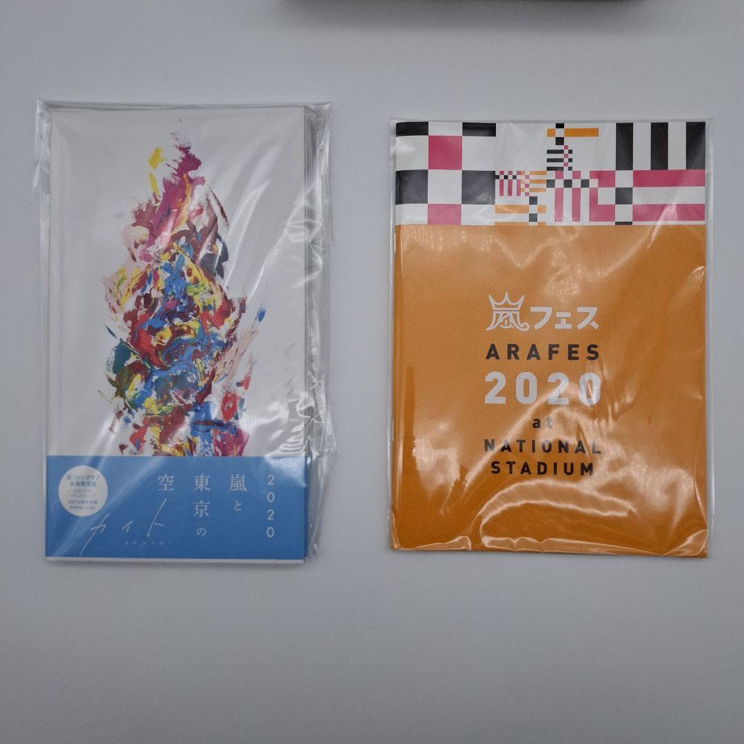 嵐関連グッズ☆ツアーブック/クリアファイル/パンフレット/銀テープ等