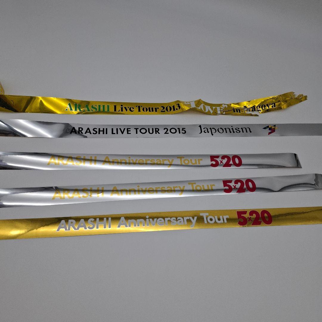 嵐関連グッズ☆ツアーブック/クリアファイル/パンフレット/銀テープ等