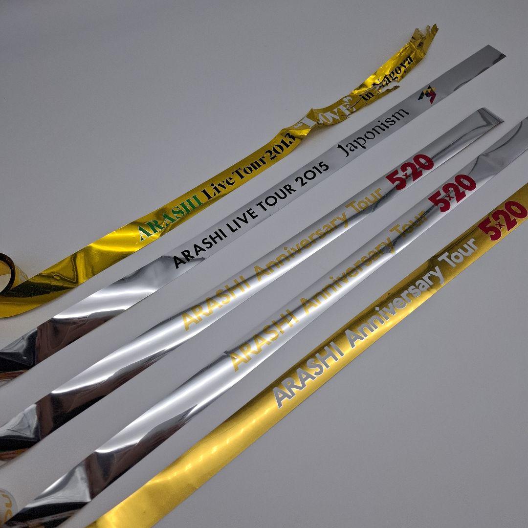 嵐関連グッズ☆ツアーブック/クリアファイル/パンフレット/銀テープ等