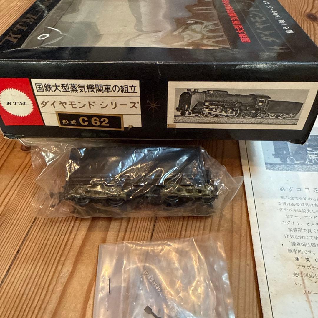 KTM カツミ　ダイヤモンドシリーズ 国鉄 C62形 蒸気機関車　真鍮製