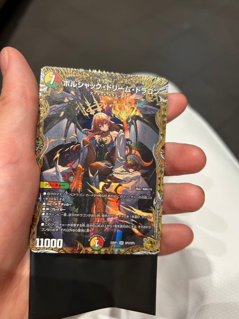 ボルシャック・ドリームドラゴン 金トレ