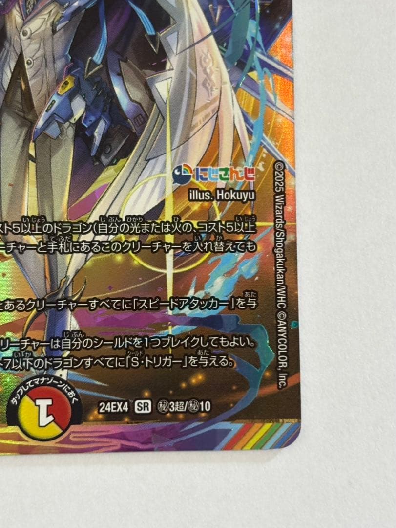 デュエルマスターズ ボルメテウス・レインボー・ドラゴン サイン シークレット