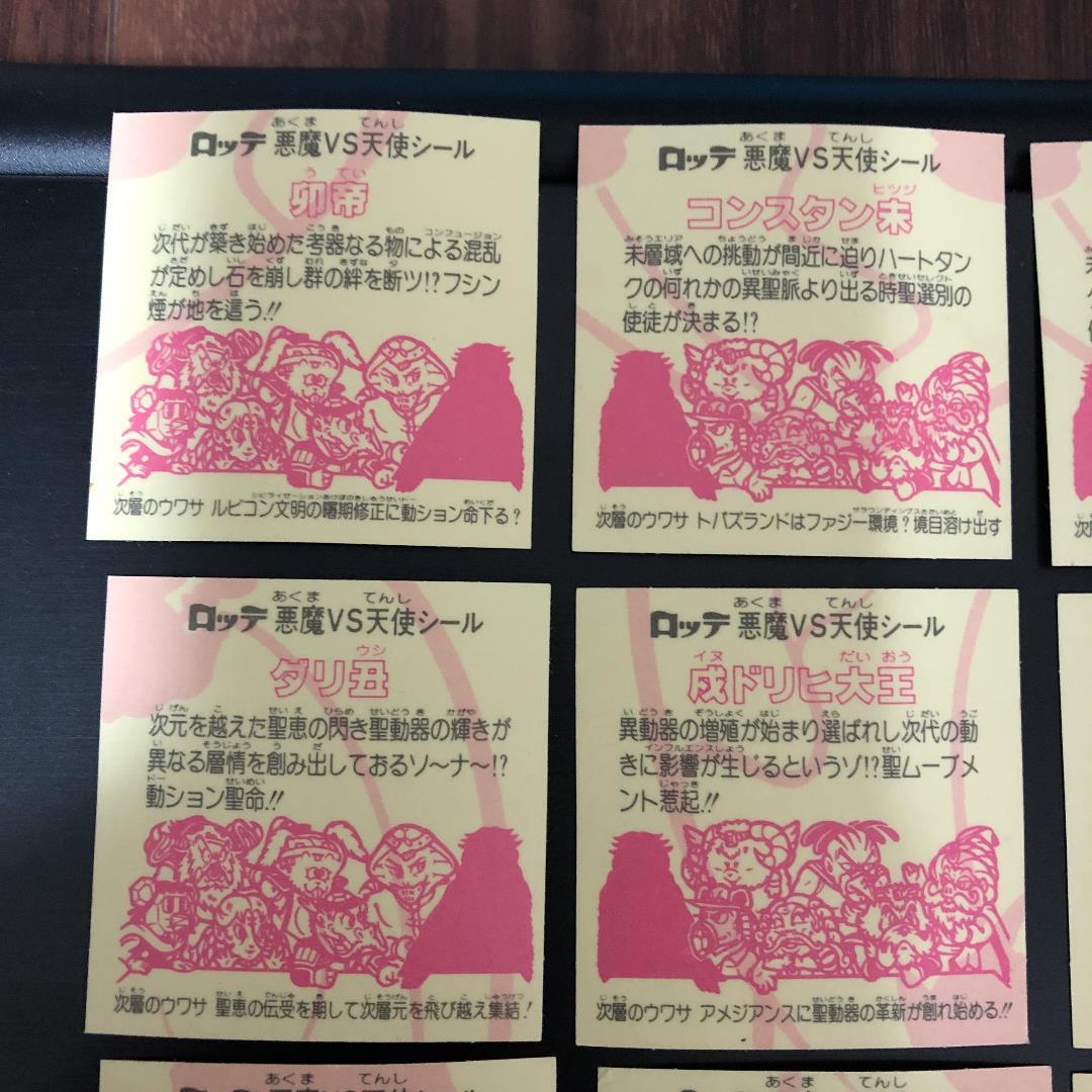 ビックリマンシール 20弾 ヘッド 9枚