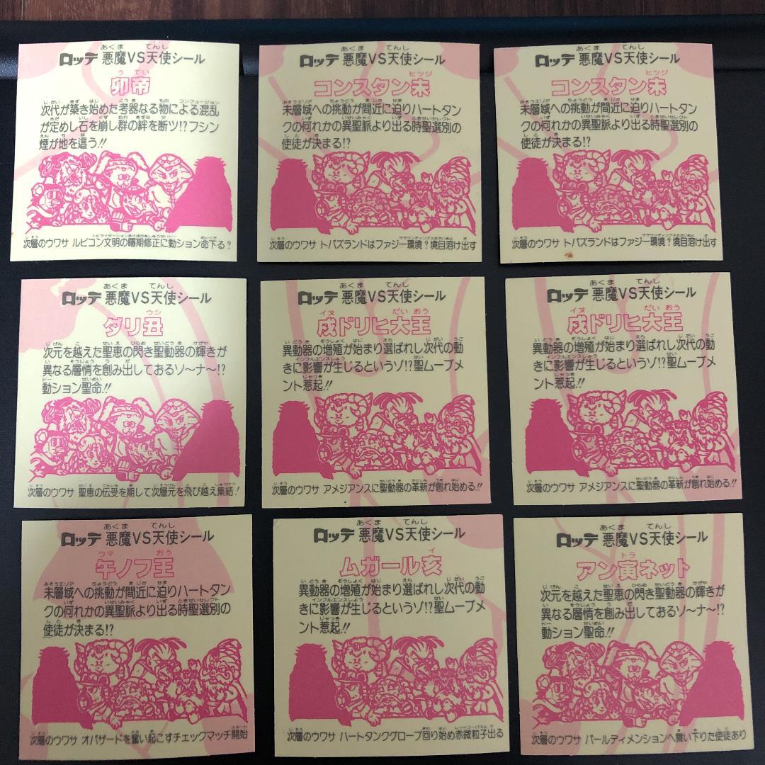 ビックリマンシール 20弾 ヘッド 9枚