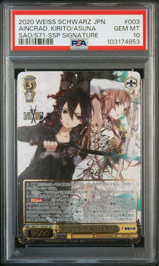 アインクラッド　キリト&アスナ　SSP psa10 鑑定品　ヴァイスシュヴァルツ