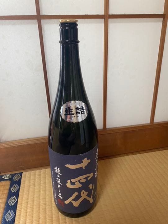 十四代空き瓶おまけ付き　※少々傷あり