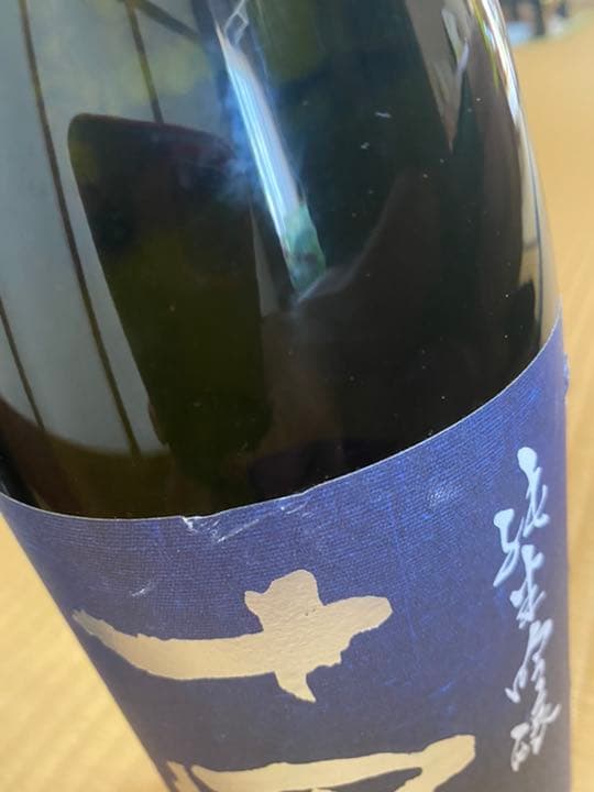 十四代空き瓶おまけ付き　※少々傷あり