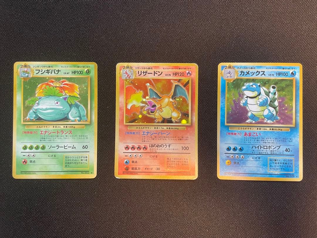 【レア】旧裏　ポケモンカード　ポケカ　フシギバナ　リザードン　カメックス