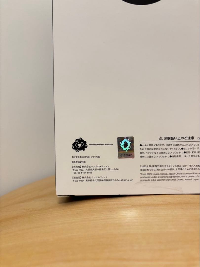 ミャクミャク ソフビちょきんばこ EXPO2025