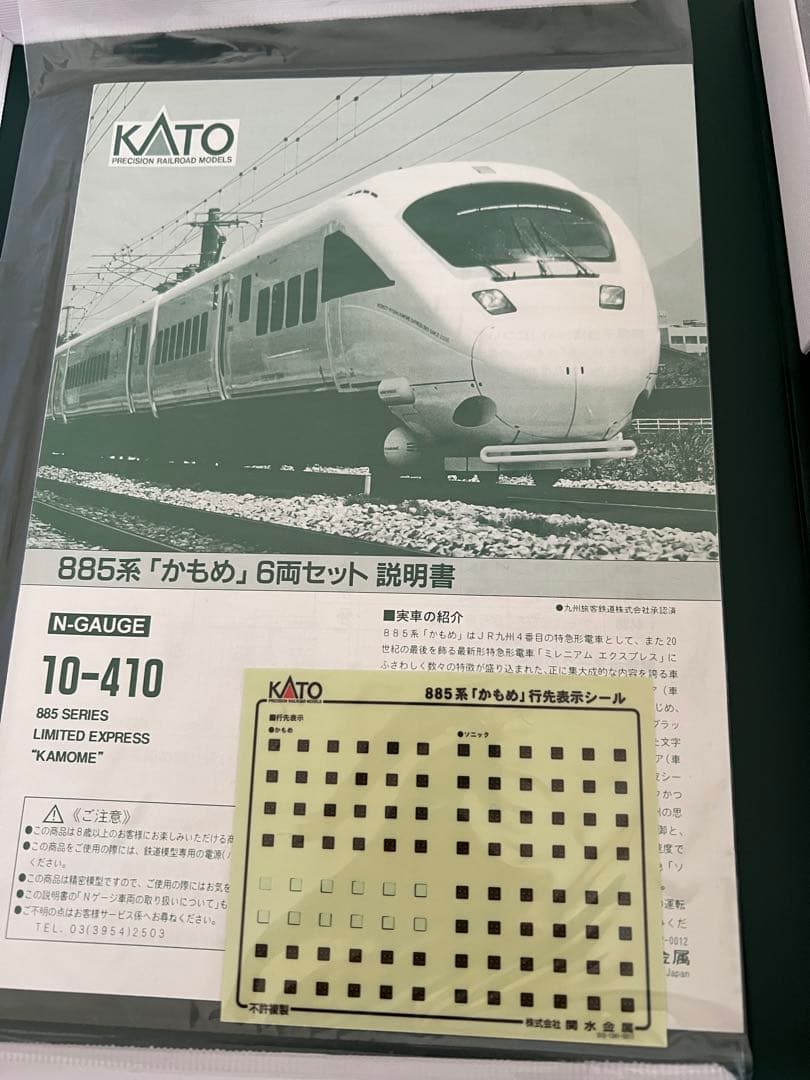 KATO 885系 \"かもめ\" 6両セット