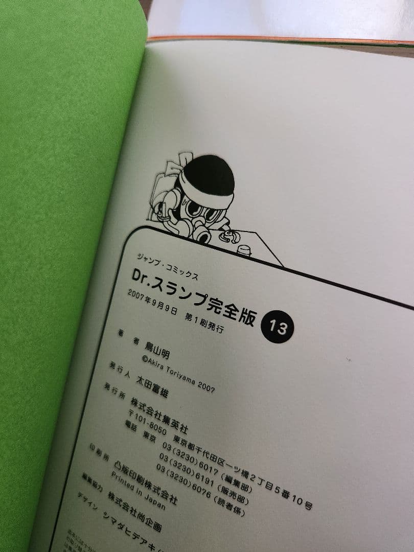 Dr.スランプ　初版　完全版　全15巻セット　　鳥山明　アラレちゃん