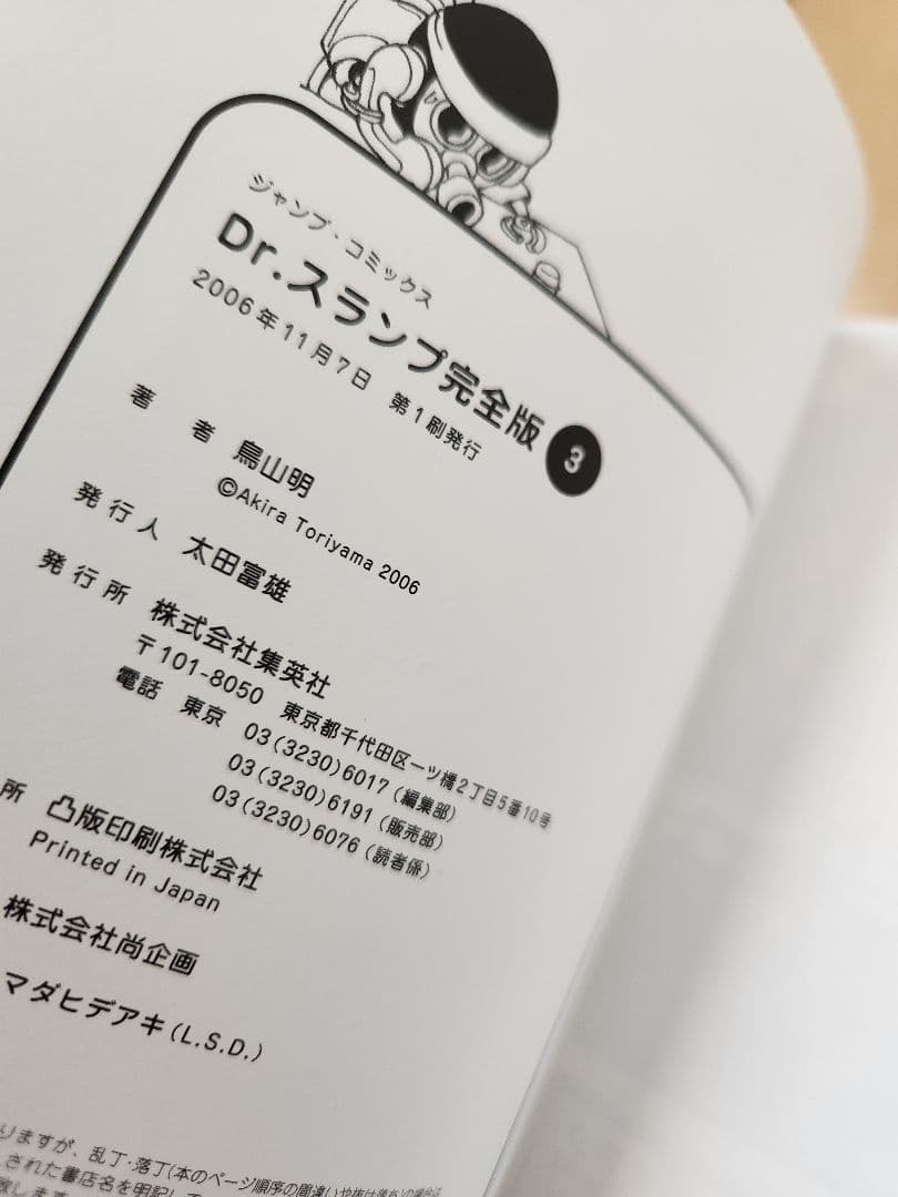 Dr.スランプ　初版　完全版　全15巻セット　　鳥山明　アラレちゃん