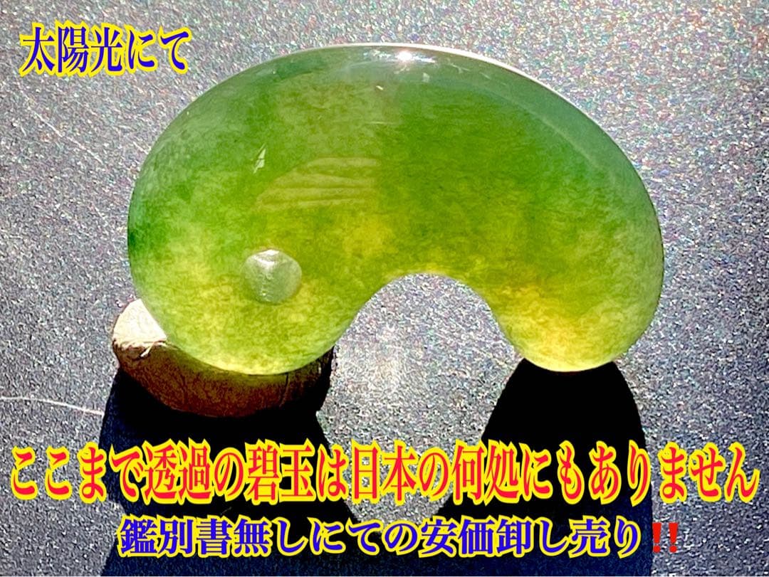 花仙山*出雲石　濃厚青緑色の『碧玉』勾玉50年分の保管品‼️ 別格の透明感　本物を