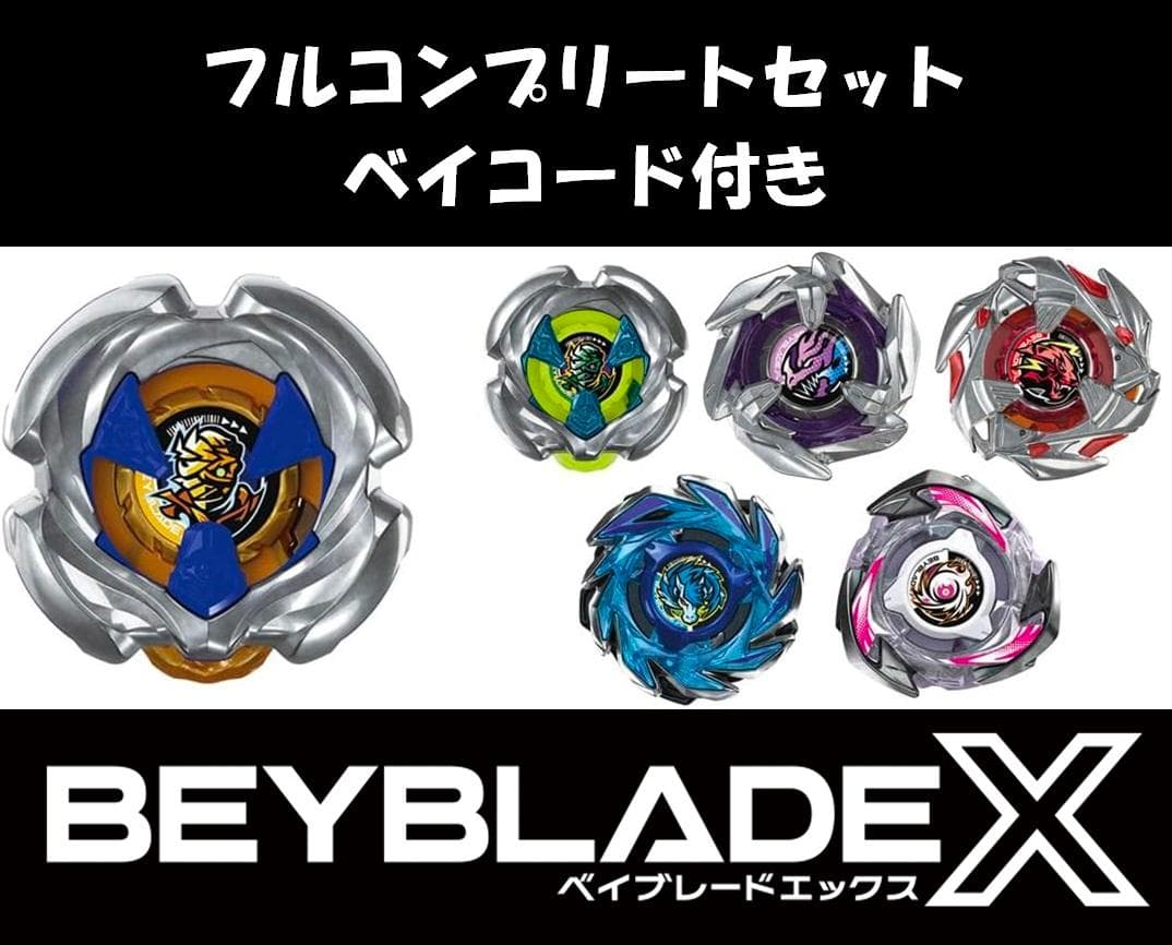 ベイブレードx UX-18ランダムブースターVol.8 コンプリートセット