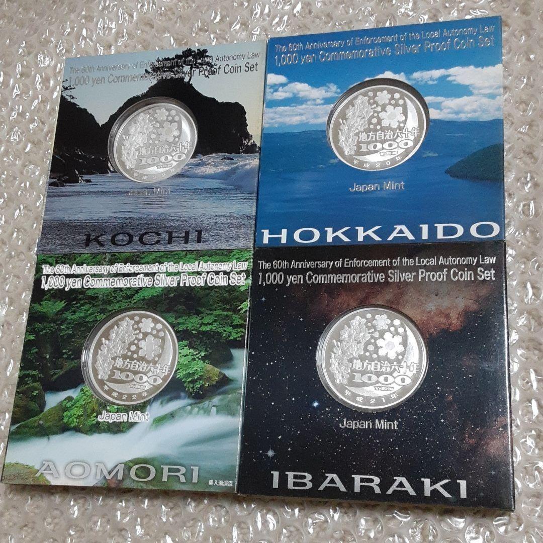 プルーフ硬貨　記念品　大量セット　地方自治法施行六十周年記念