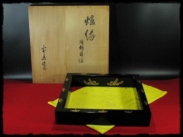 踊桐 金蒔絵 北浜 宗真 輪島塗 炉縁 茶道具 f151