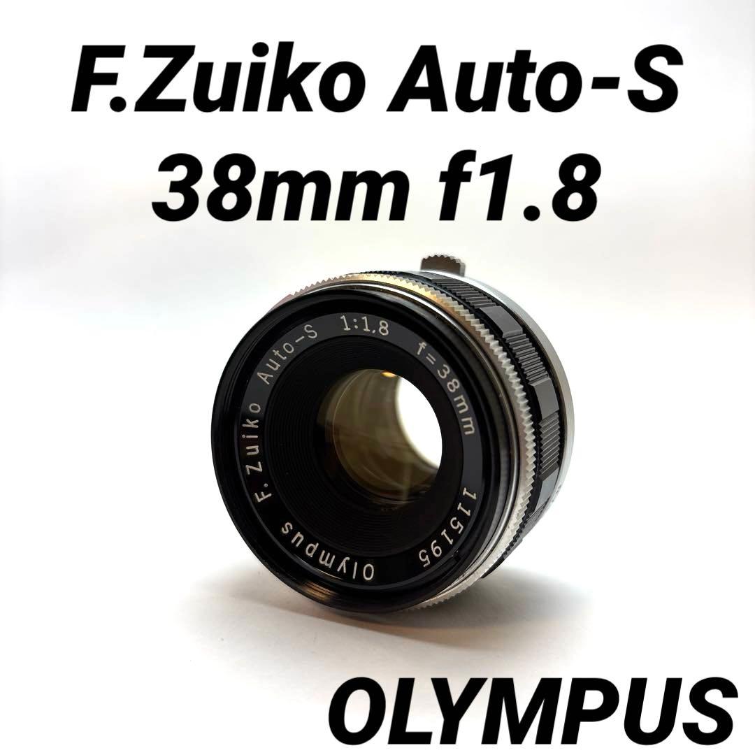 【美品】OLYMPUS F.Zuiko Auto-S 38mm f1.8