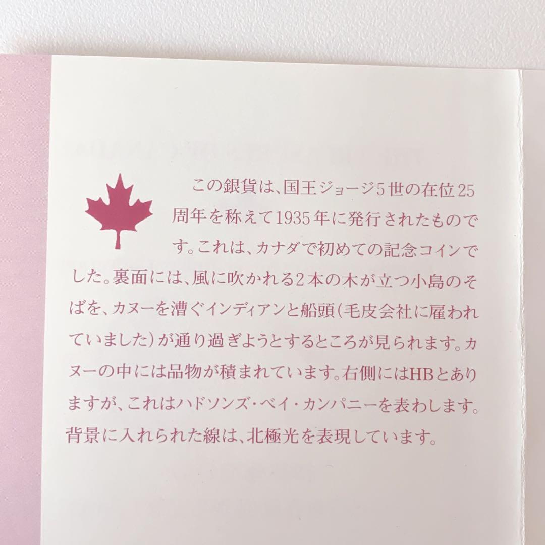 カナダ銀貨　1935年 ジョージ5世 記念銀貨