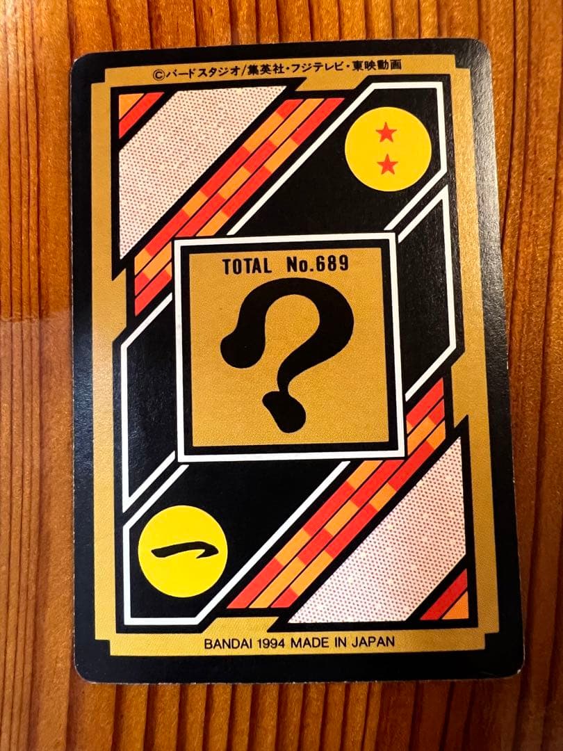 ドラゴンボールZ   カードダス　43   孫悟空　孫悟飯　孫悟天　美品