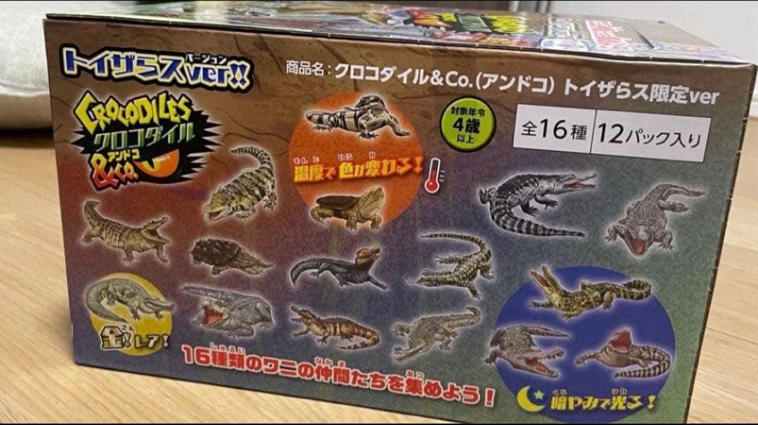 【期間限定お値下げ】クロコダイル&co. ボックス　トイザらス限定12パック入り