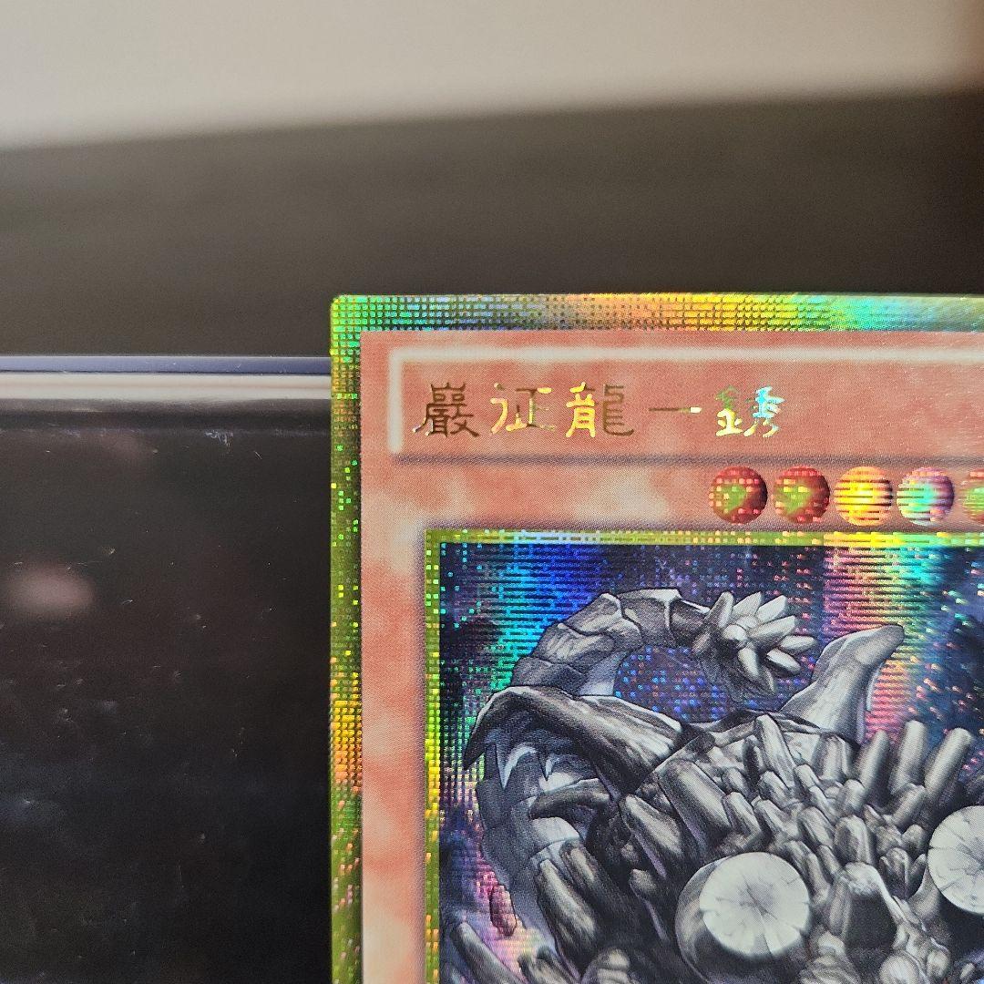 中国 遊戯王 巌征竜－レドックス GS06 ゴルシク