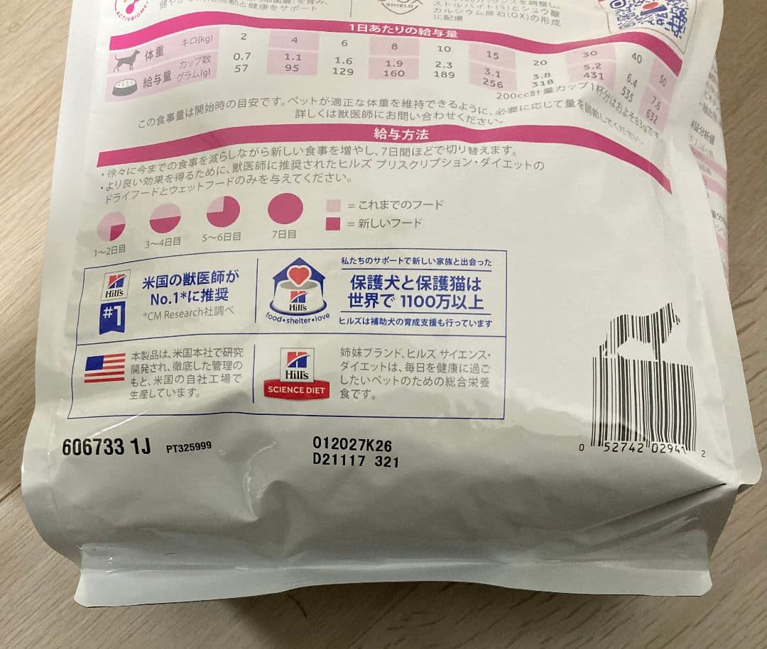 ヒルズ 犬 腸内バイオーム小粒 3kg（２個）