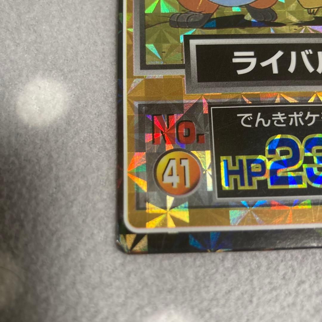 Meiji ポケモンカード ライバル!? HP230