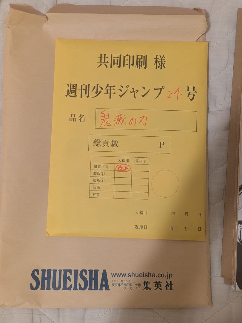 鬼滅の刃 吾峠呼世晴 複製サイン色紙 ジャンプGIGA 2020 SUMMER
